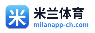 米兰体育